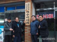 어린이 돕는 기업 여수키다리 현판식과 총회 마쳐
