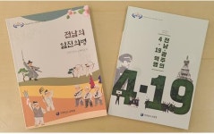 목포, 여수, 나주에서 일어난 4.19 혁명 조명