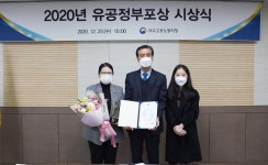 2020년 사회적기업 육성 우수 자치단체, 여수시 우수상 수상