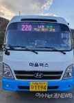 여수시, 화정면 마을버스 4개 섬 운행 시작