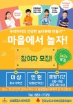쌍봉복지관, 아동을 위한 건강한 놀이프로그램 제공