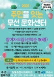 주민을 잇는 무선문화센터 참여자 모집