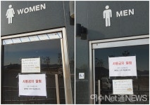 꽁꽁 잠긴 신북항 화장실...설전에 오픈하겠다더니