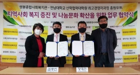 쌍봉복지관 - 전남대학교 산학협력대학원 최고경영자과정 총원우회와 업무협약 체결