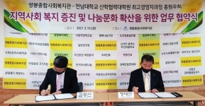 쌍봉복지관 - 전남대학교 산학협력대학원 최고경영자과정 총원우회와 업무협약 체결