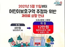 어린이보호구역 주정차 시 과태료 3배