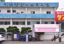 여수시, 전남 최초 전자게시대 설치