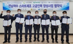 여수스마트그린산단 맞춤인재 육성