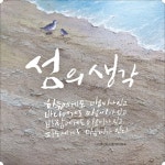 캘리그라피 작품으로 재탄생한 여수시 공공화장실