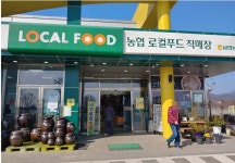 로컬푸드직매장 지원사업 신청하세요