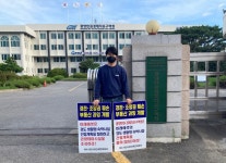 경도 생활형 숙박시설 반대 시민단체 1인시위