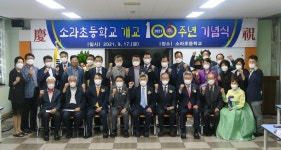 개교 100주년 맞은 소라초, 17일 기념비 제막