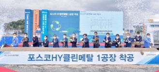율촌1산단 이차전지 소재 추출공장 첫 삽