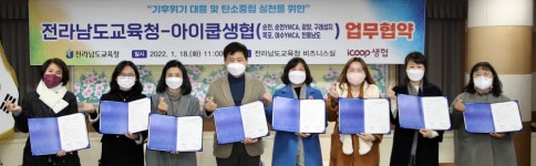 전남교육청 , 도내 7개 아이쿱 생협과 업무협약 체결