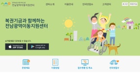 전남도, 교통약자 위한 바우처택시 전면 도입해