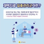 도내 요양병원.시설 입소자 및 종사자 4차접종 실시