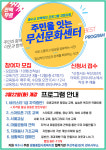 주민을 잇는 무선문화센터 참여자 모집
