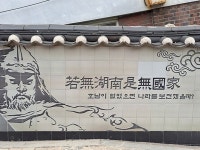 호남소리사.문구 | 호남이 없었으면 나라를 보전했을까?