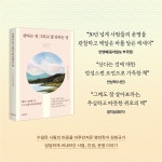30년간 마음을 어루만진 명리학자의 운명 이야기