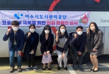 여수시도시관리공단, 사랑 나눔 헌혈 참여