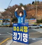 정기명 예비후보, 2일 신기동서 선거사무실 개소식