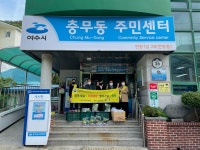 여수시립요양병원, 충무동 경로당에 사랑의 갓김치 전달해