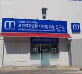 진료도 서비스도 레벨업 여수모아치과병원, 디지털 임상연구소 개소