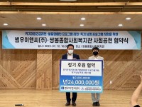 쌍봉복지관-범우이앤씨(주), 사회공헌 업무협약 체결