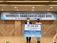 쌍봉복지관-범우이앤씨(주), 사회공헌 업무협약 체결