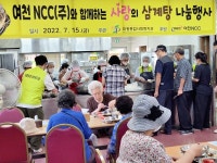 미평복지관, 여천NCC(주)와 함께하는 사랑의 삼계탕 나눔