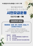 여수출입국외국인보호소 화재참사 희생자 추모비 건립