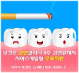4주간 금연하고 무료 치아 스케일링 받자