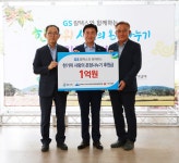 18년째 소외이웃에게 한가위 온정 나누는 GS칼텍스