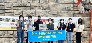 웅천골드클래스테라스힐, 제4호 금연아파트 지정