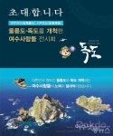 여수가 없었다면, 독도를 보전했을까?