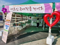 중앙동 경로당 어르신, 공예작품 전시회 열어