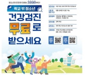 여수시청소년지원센터 꿈드림, 학교 밖 청소년 무료건강검진 실시