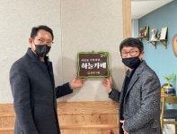 한화솔루션 - 장애인직업훈련을 위해 하늘카페 리모델링 및 현판식
