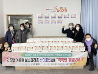 여수장애인자립생활센터 연말 선물 장애인가정에 지원