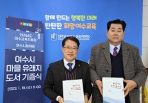 여수시문화원, 시교육청에 여수시 마을 유래지 도서 기증