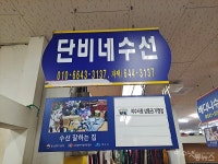 한때 잘나가던 수선집, 서시장 단비네도 요즘은 힘들어