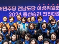 여성의 응집된 힘으로 민주당 전남도당 여성위원회 발대식
