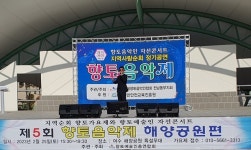 제5회 향토음악제 여수 해양공원에서 열려