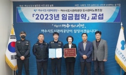 여수시도시관리공단, 노사관계 우수기업 인증 획득