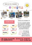 쌍봉복지관, 무선마을학교 참여자 모집해