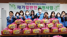 쌍봉복지관, 우리은행 여천지점과 함께한 사랑의 밑반찬 지원