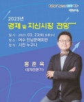 경제전문가 홍춘욱이 들려주는 2023년 경제 및 자산시장 전망