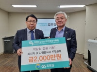 맞잡은 두 손... 정원박람회조직위-GS리테일 MOU 체결해