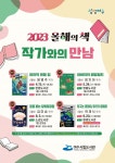 여수시립도서관 올해의 책, 작가와의 만남 신청하세요