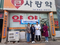 치매안심가맹점, 큰사랑약국과 진남약국 추가 지정해